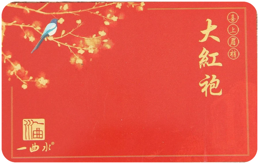 秤心大红袍 提货卡