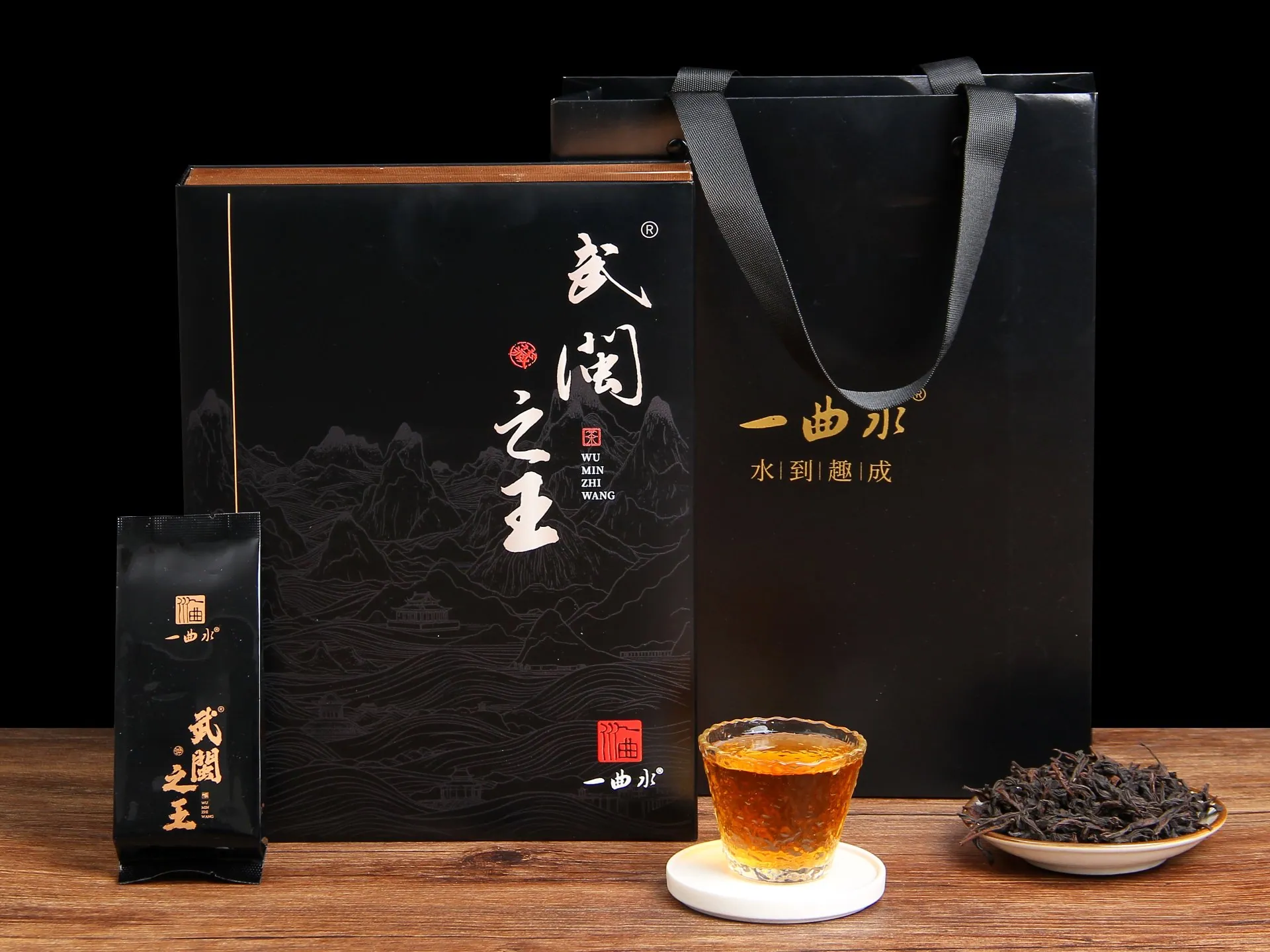 武闽之王® · 玄色礼匣全景（礼匣+礼袋+单泡+干茶+茶汤）