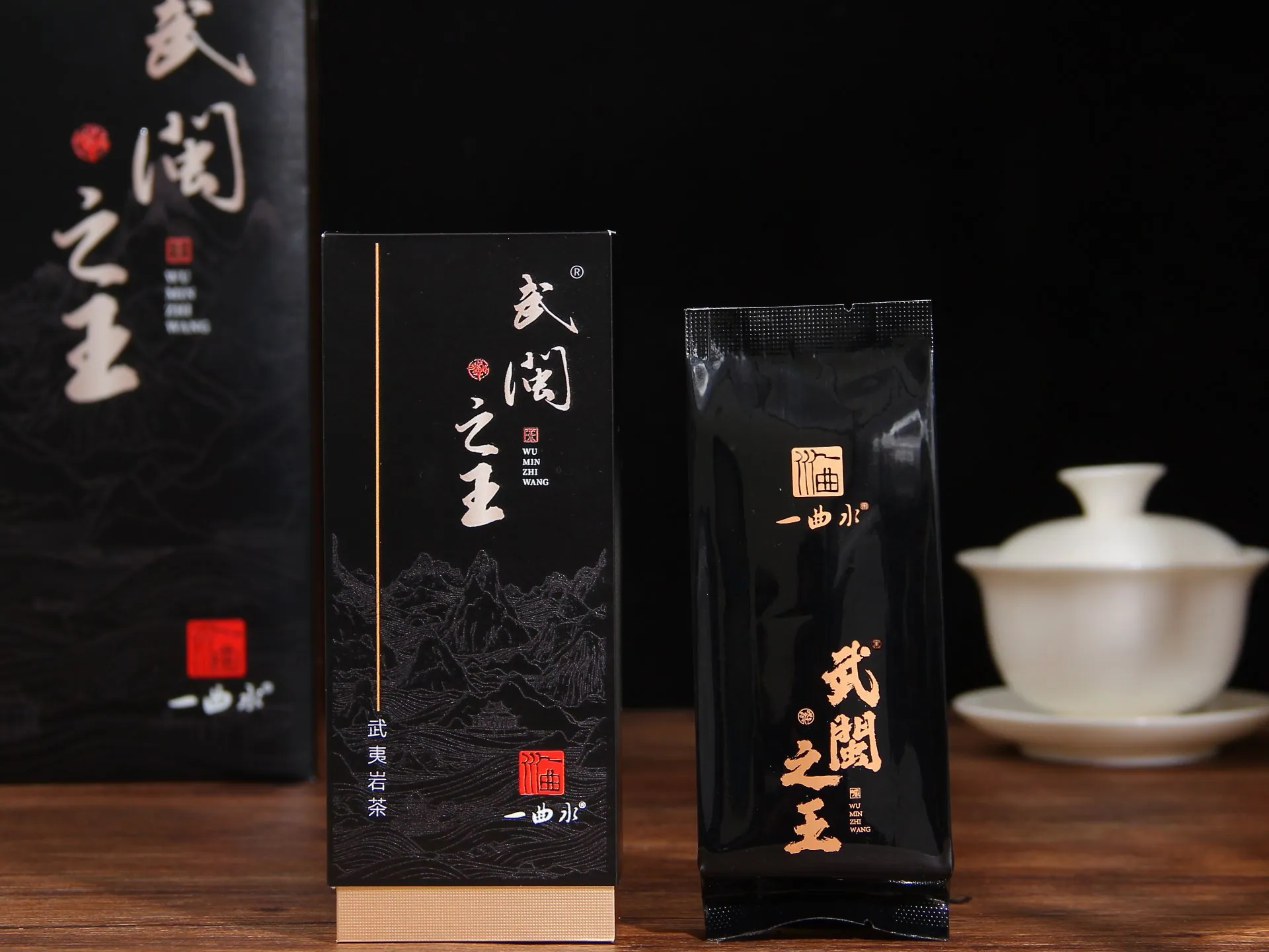 武闽之王® · 单泡袋近景（独立泡袋 + 盖碗）
